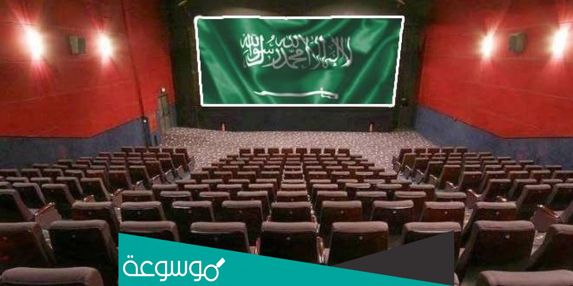 حقيقة اغلاق السينما في السعودية