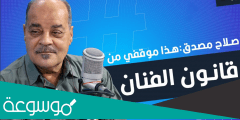 حقيقة وفاة صلاح مصدق بحادث سير