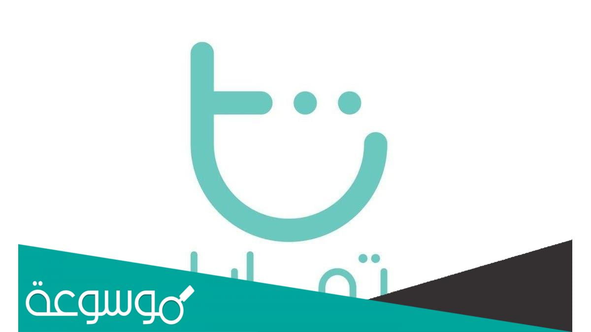 حكم الشراء عن طريق تمارا