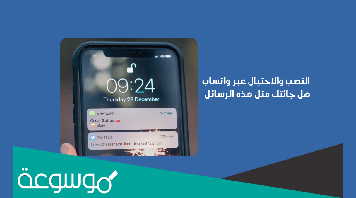 خطوات الإبلاغ عن رسائل الاحتيال واتس اب