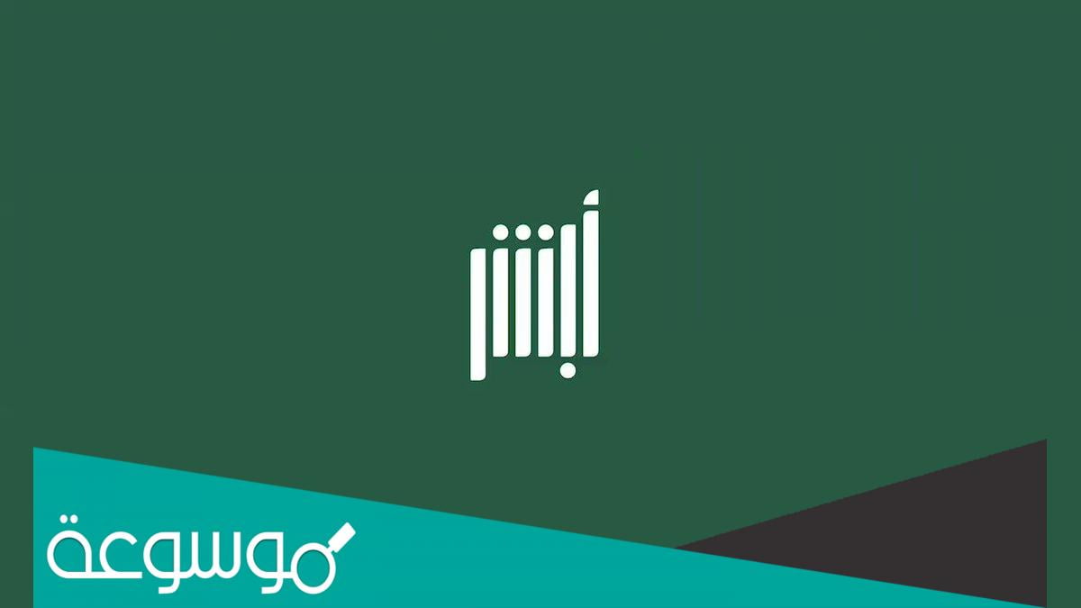 خطوات طباعة برنت أبشر لغير الموظفين 1443