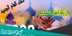 دعاء استقبال السنة الميلادية الجديدة 2022