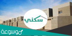 دعم سكني متى ينزل 1443