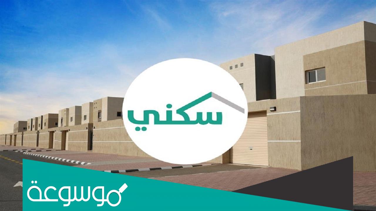 دعم سكني متى ينزل 1443