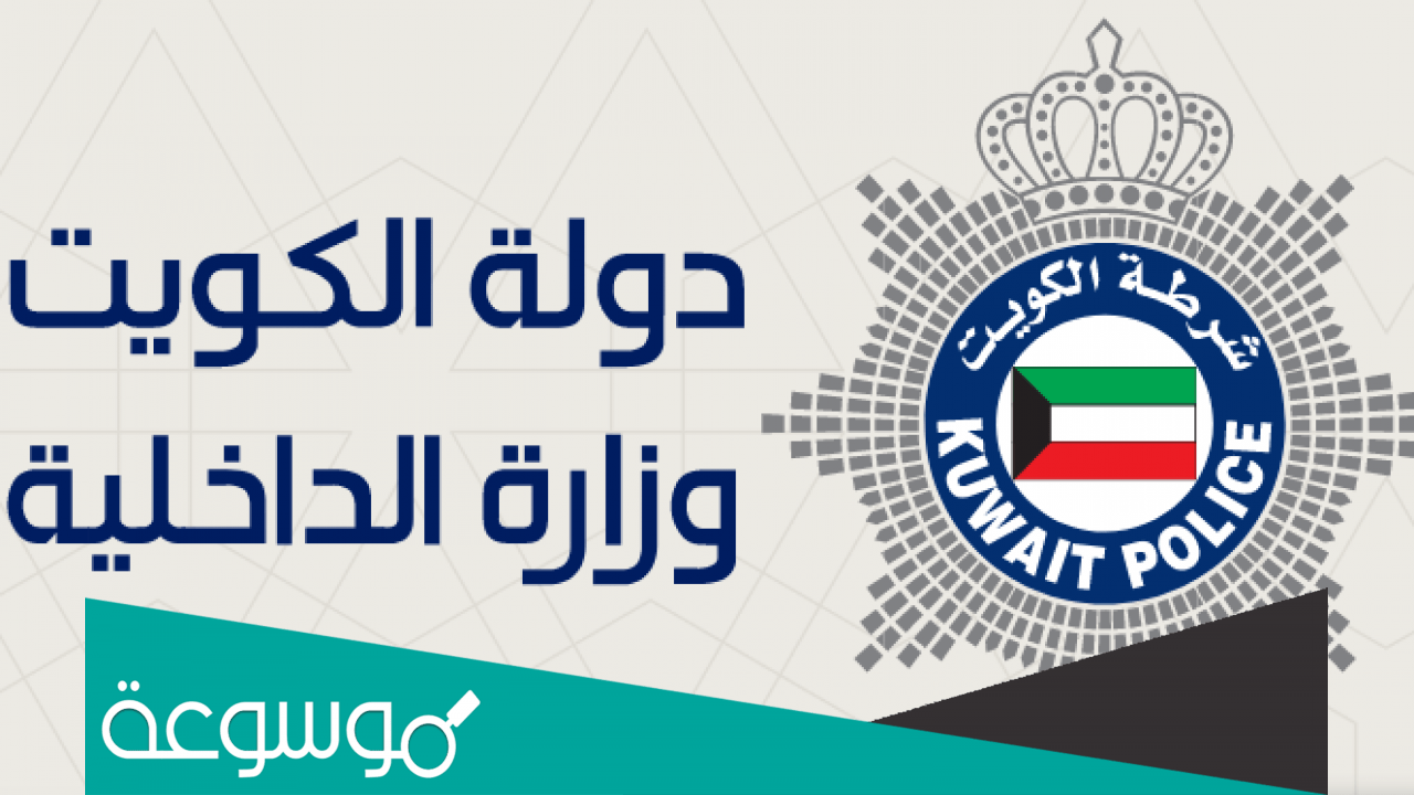 دفع مخالفات الاقامة الكويت برقم المدني
