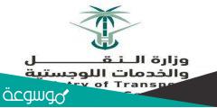 رابط الاستعلام عن مخالفات وزارة النقل برقم الهوية