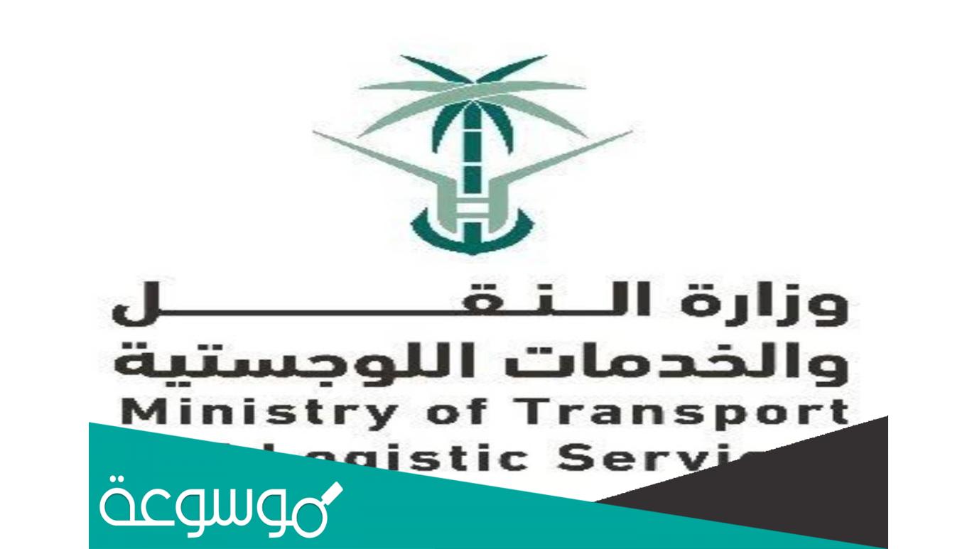 رابط الاستعلام عن مخالفات وزارة النقل برقم الهوية