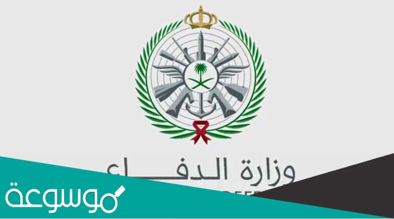 رابط التقديم في برنامج فخور وزارة الدفاع السعودية