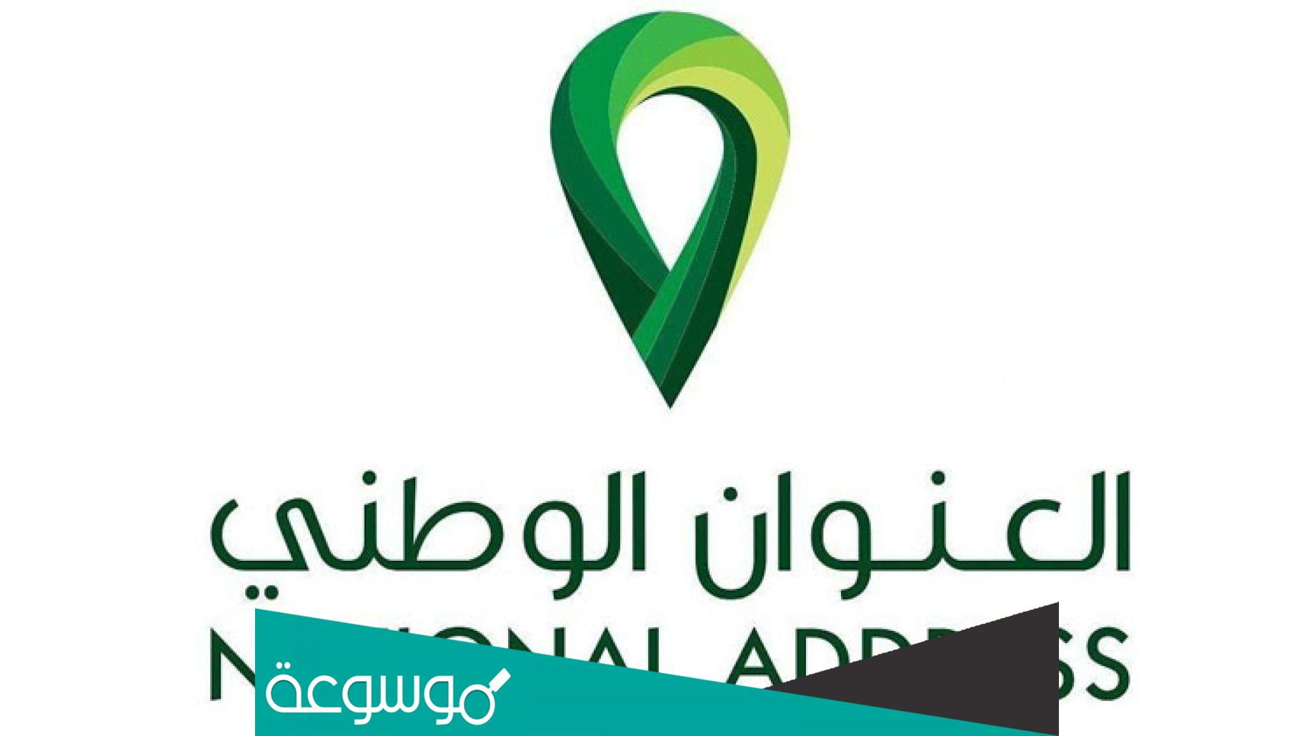 رابط انشاء عنوان وطني جديد 1443
