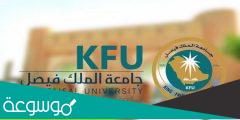 رابط بلاك بورد جامعة الملك فيصل الجديد kfu blackboard