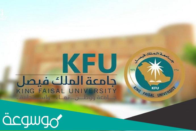 رابط بلاك بورد جامعة الملك فيصل الجديد kfu blackboard