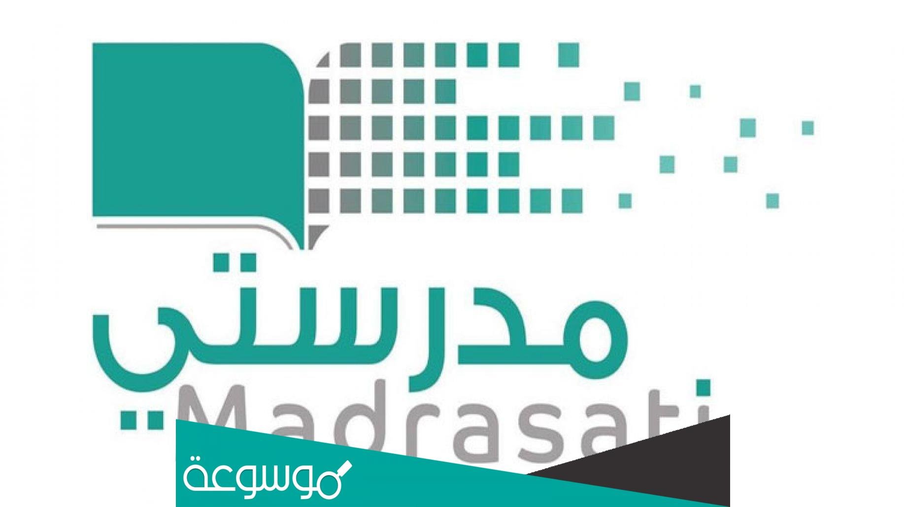 رابط تطبيق توكلنا لتفعيل منصة مدرستي