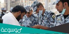 خطوات تقديم القوات الخاصة لأمن الحج والعمرة