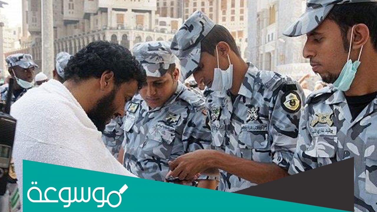 رابط تقديم القوات الخاصة لأمن الحج والعمرة 1443