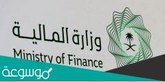 رابط تقديم وظائف وزارة المالية للنساء 1443