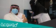 رابط حجز الجرعة الثالثة السعودية 2022