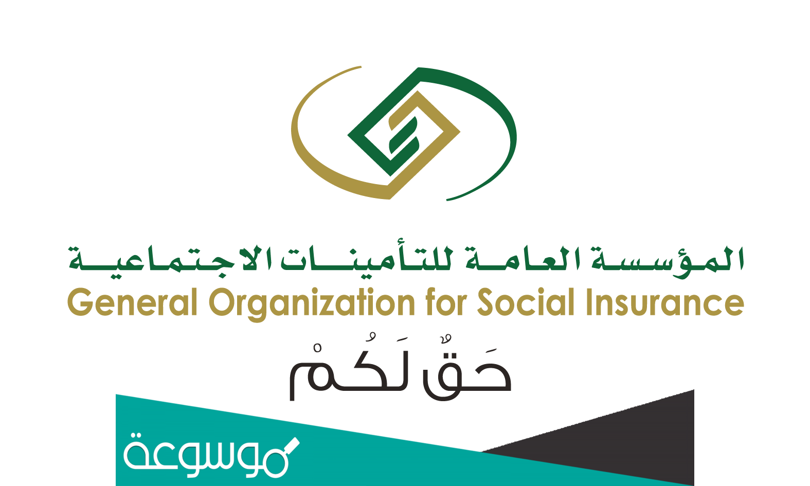 رابط حجز موعد التامينات الاجتماعية الرياض gosi.gov.sa