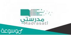 رابط منصة مدرستي بعد التعديل https madrasati sa