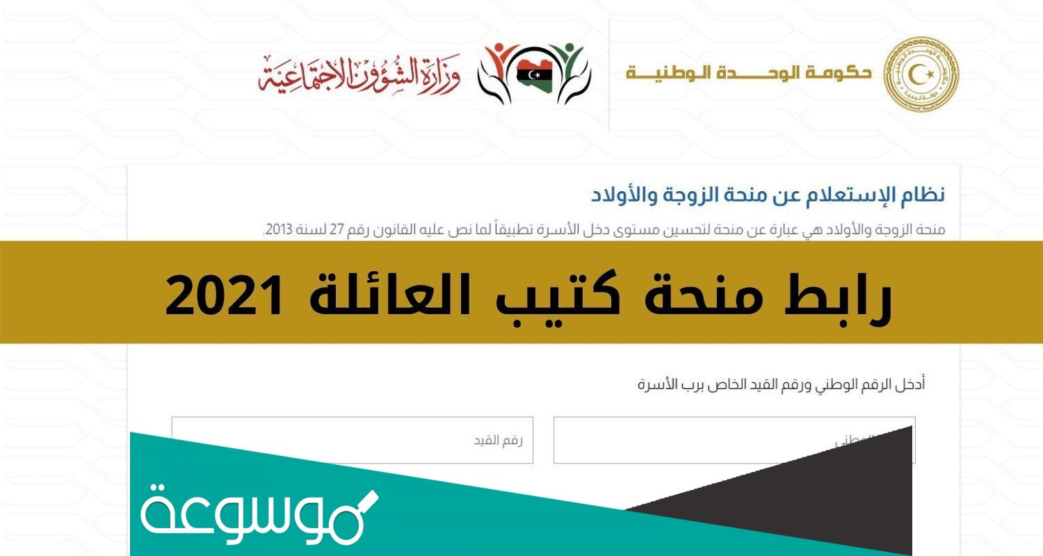 رابط منظومة علاوة الزوجة والابناء 2021