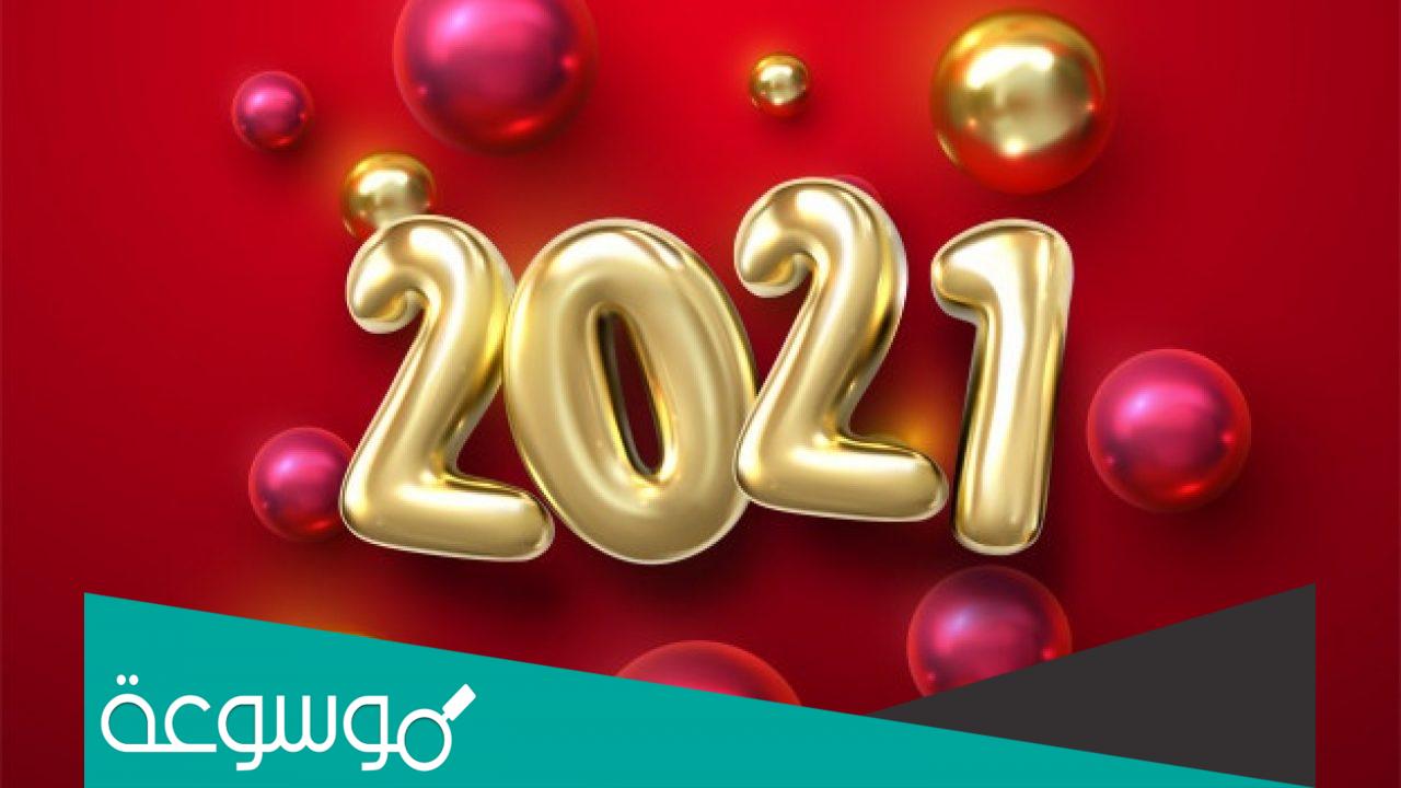 رسائل رأس السنة للمخطوبين 2022