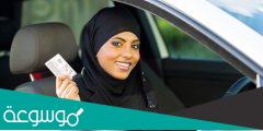 رسوم رخصة القيادة 5 سنوات 2022