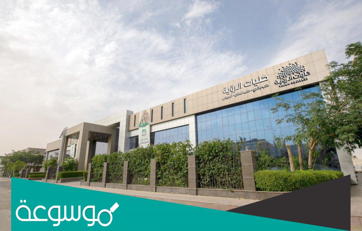 رسوم كليات الرؤية الرياض 2022