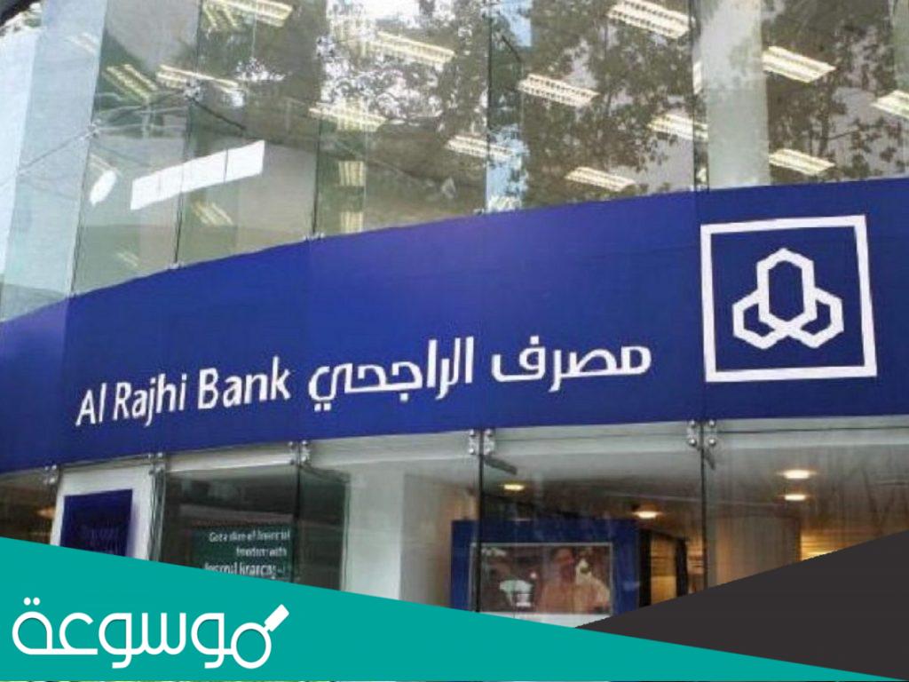 رقم التوجيه البنكي الراجحي