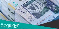رواتب السعودية متى تنزل