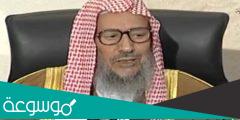 سبب وفاة الشيخ صالح اللحيدان