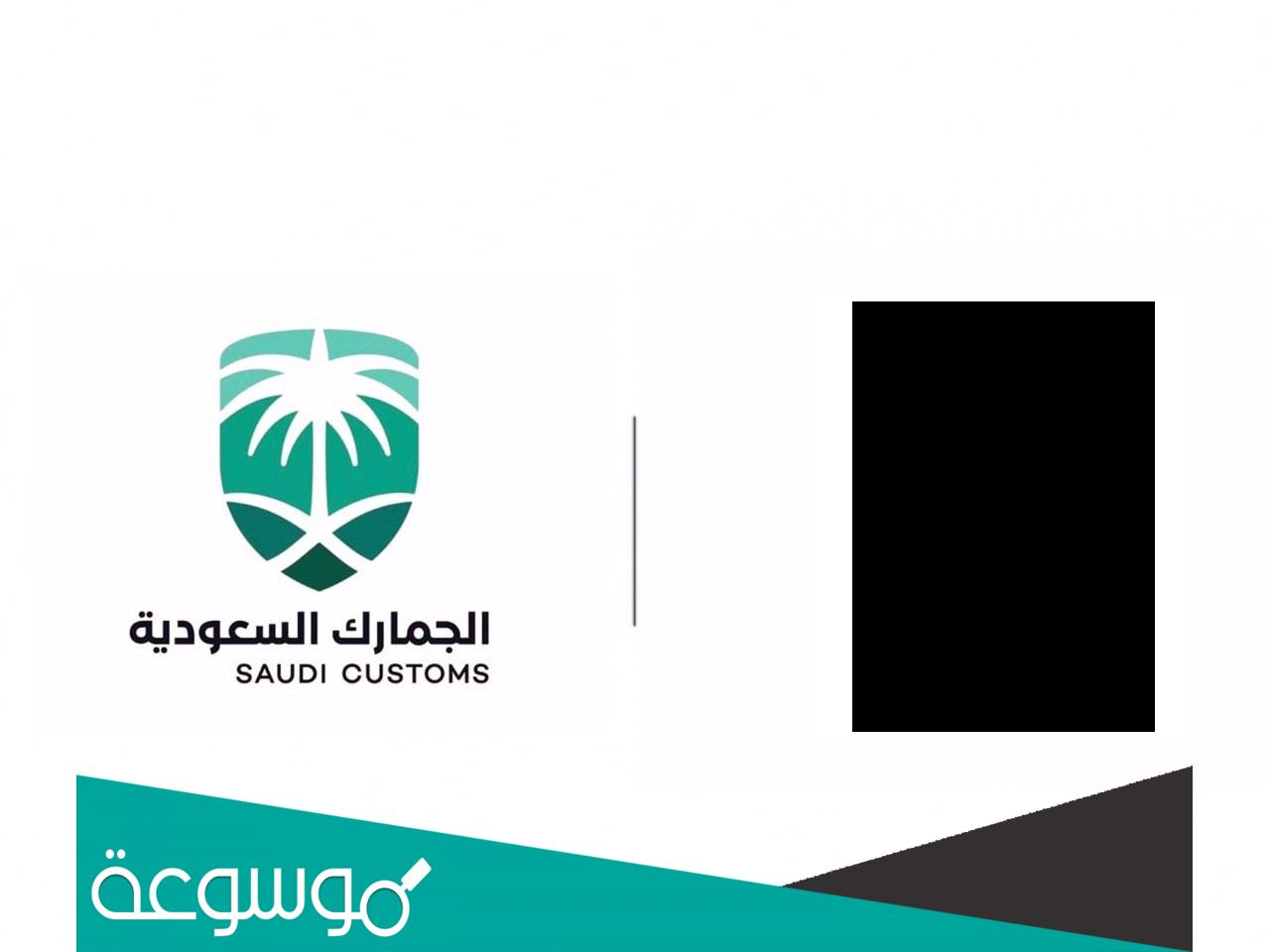 سلم رواتب الجمارك السعودية 1443