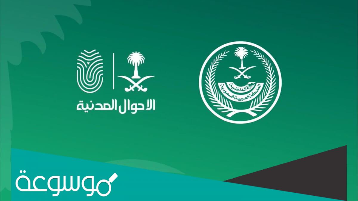 سلم رواتب موظفي الاحوال المدنية 1443