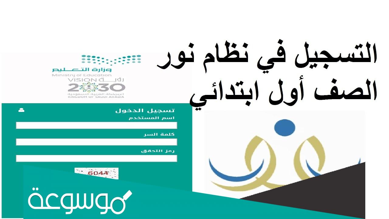 سن القبول للصف الأول الابتدائي والأوراق المطلوبة