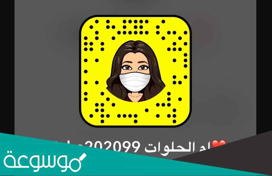 سناب ام الحلوات الرسمي