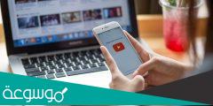 شرح رفع فيديو على اليوتيوب بالصور … اندرويد وايفون وكمبيوتر