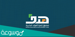 شروط التسجيل في برنامج دعم التوظيف 1443