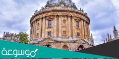 شروط القبول في جامعة oxford أكسفورد 1443