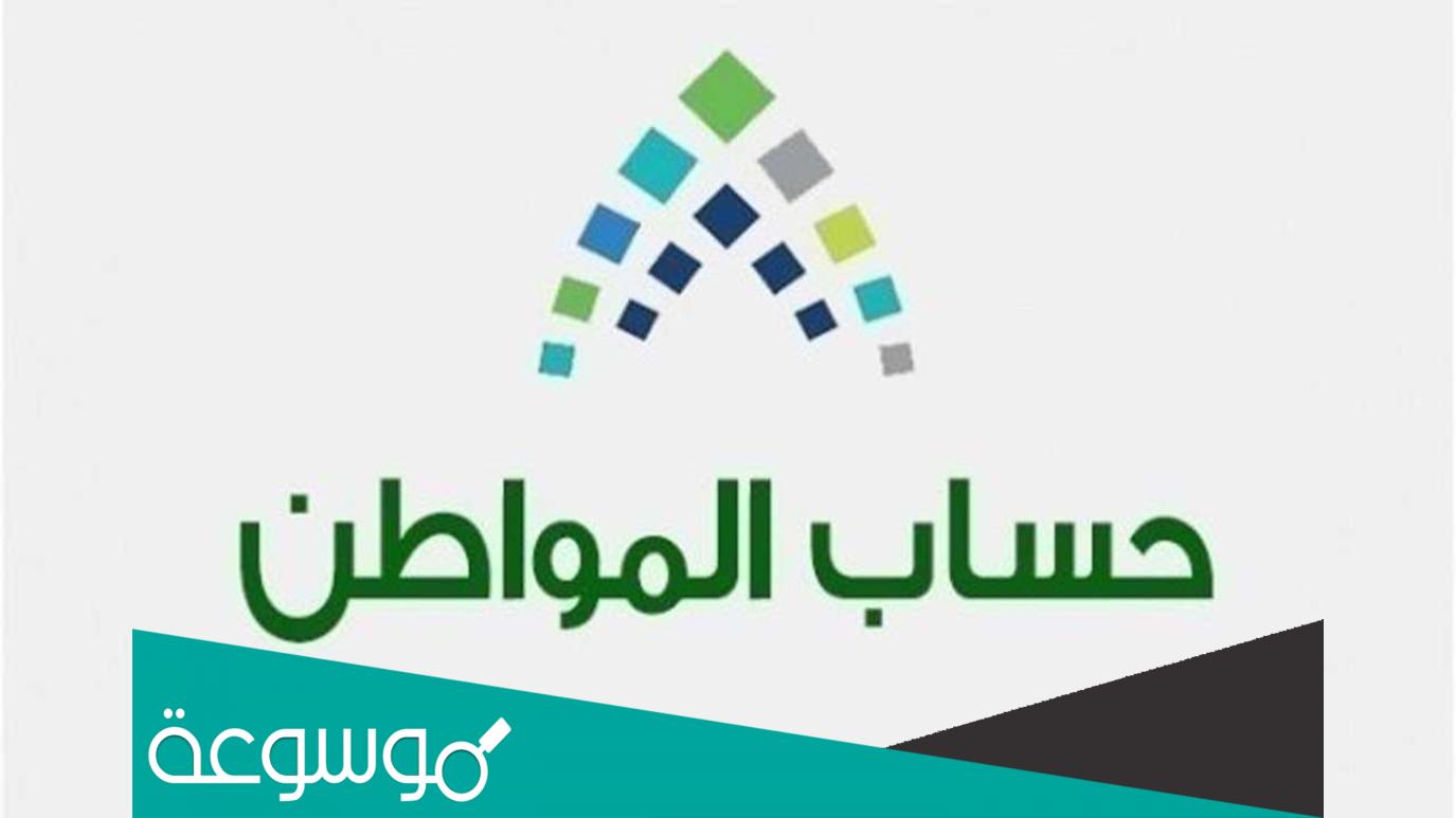 شروط بسيطة للاستفادة الآن من حساب المواطن 1443