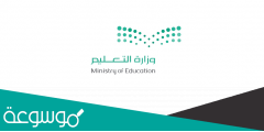 شعار وزارة التعليم 1443 الجديد
