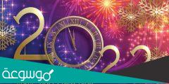 صور سنة جديدة سعيدة 2022 صور Happy New Year