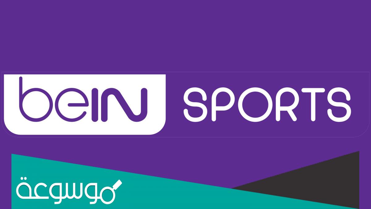 طريقة اضافة قنوات السعودية الرياضية على رسيفر بي ان