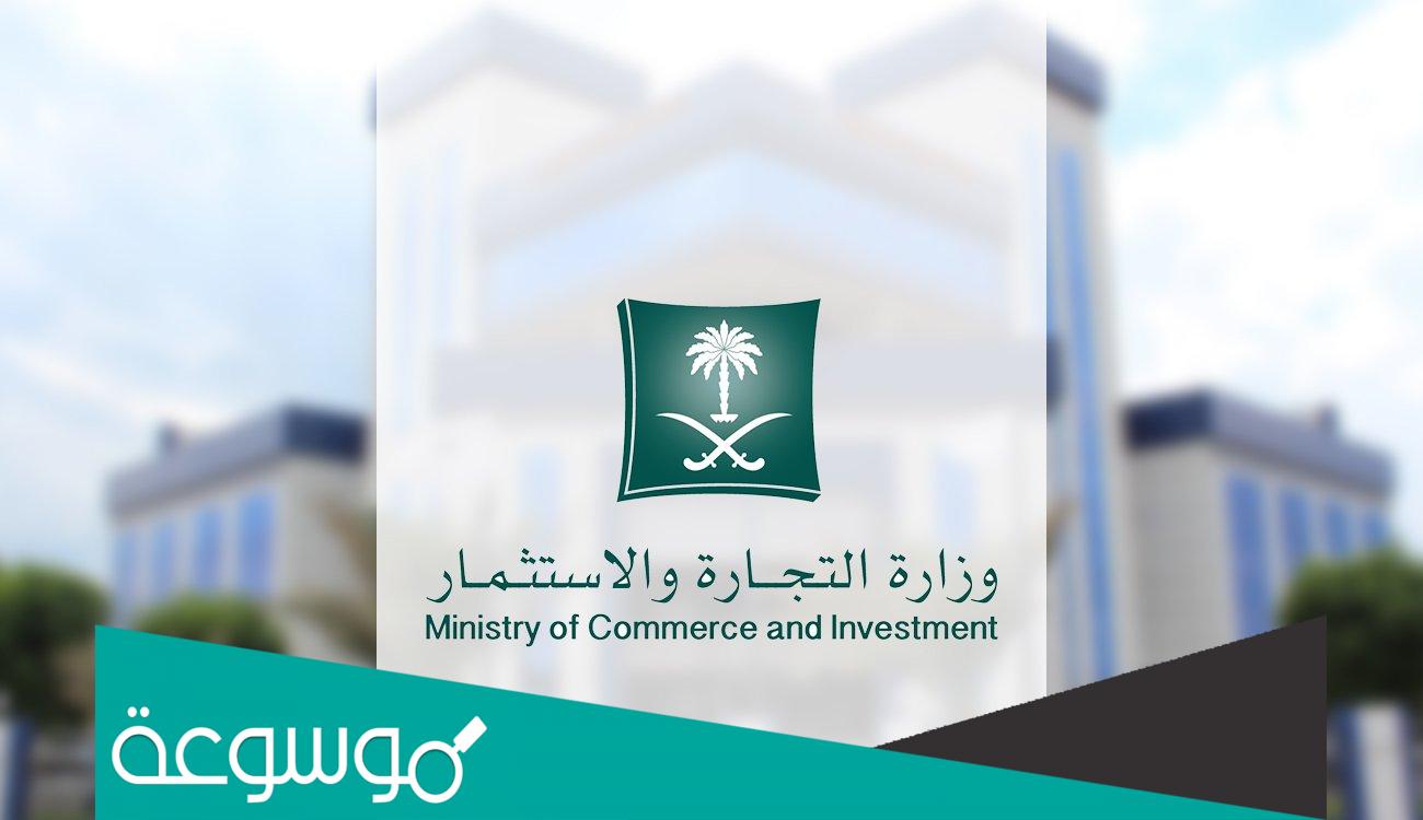 طريقة تجديد السجل التجاري للمؤسسات