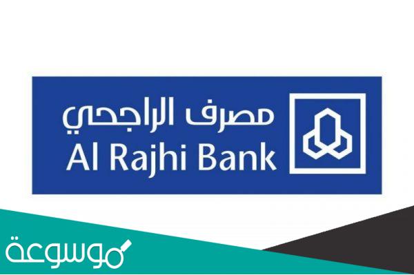 طريقة تحديث بيانات الهوية بنك الراجحي من خلال 5 طرق