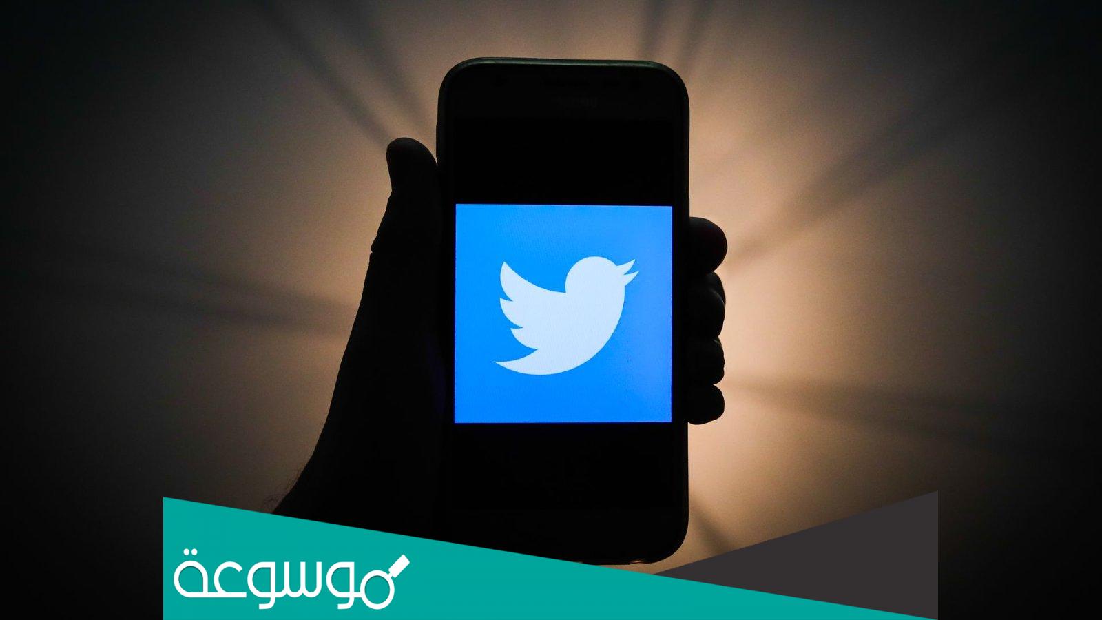 كيفية حذف التغريدات على تويتر باستخدام الطريقة الجديدة