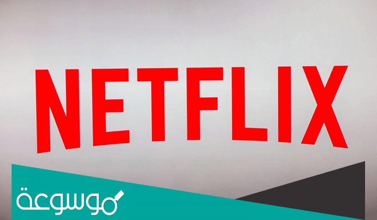 طريقة عمل حساب netflix مجانا