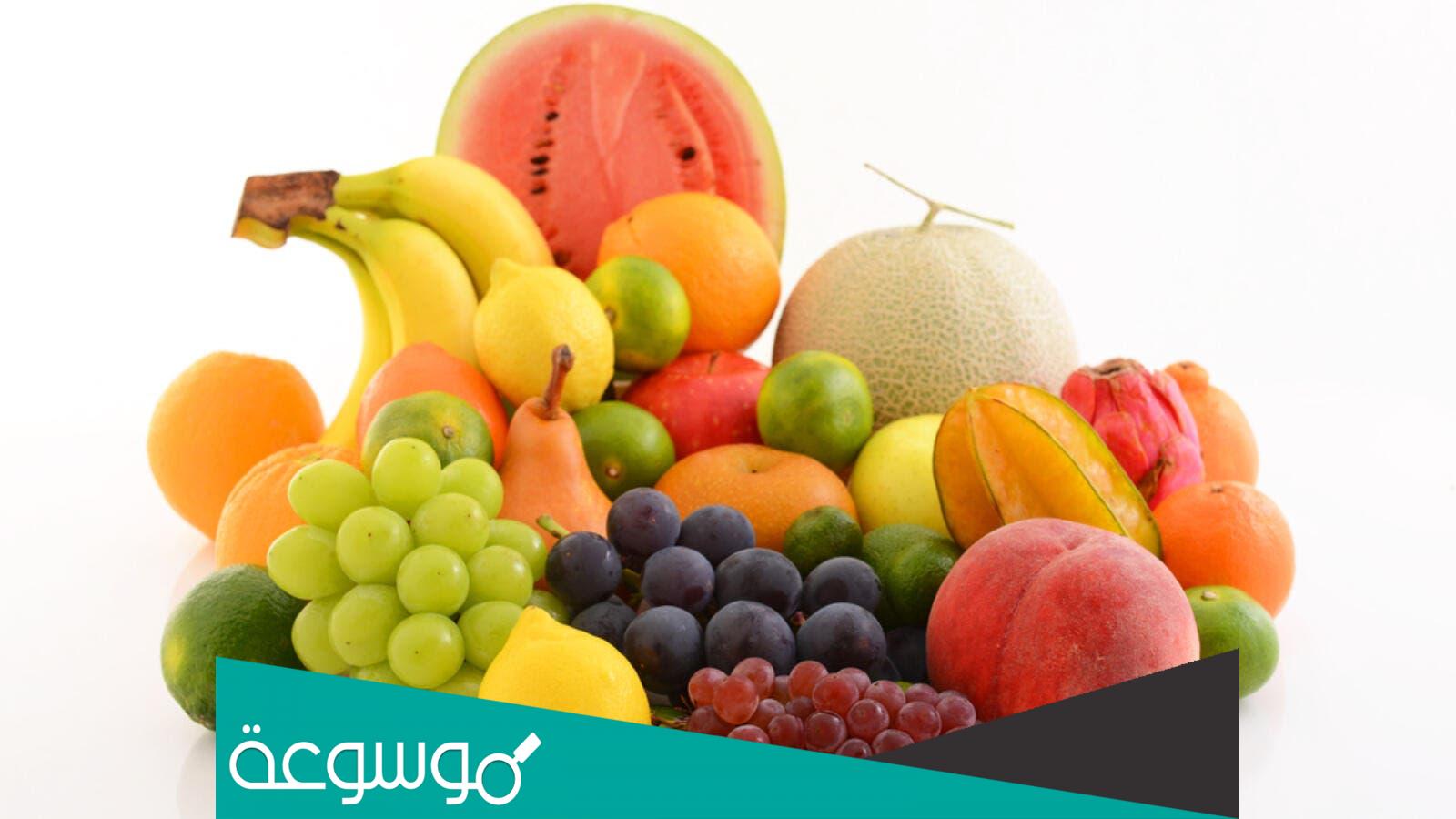 فاكهة بحرف الواو و (جميع حلول حرف الواو)