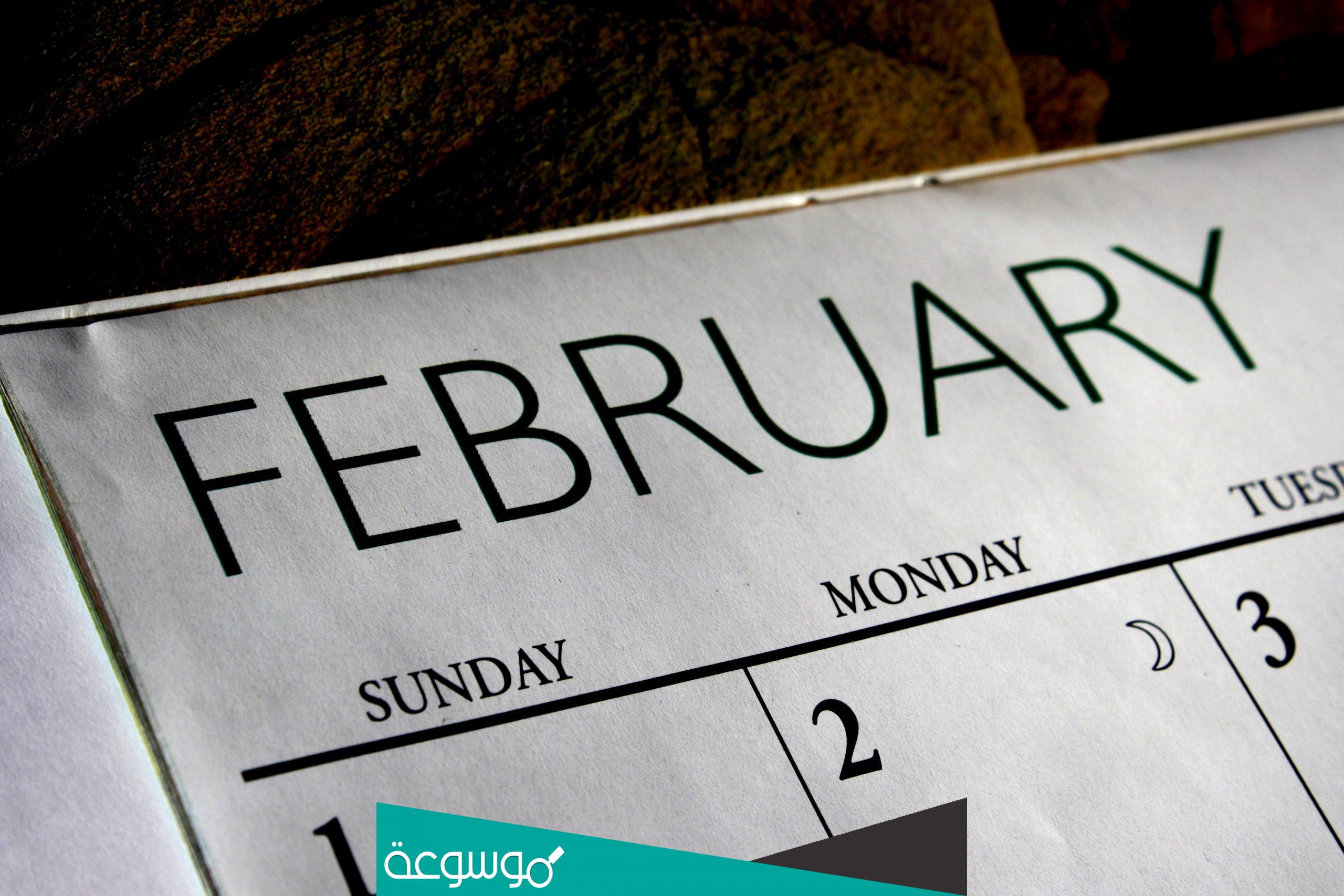 فبراير اي شهر