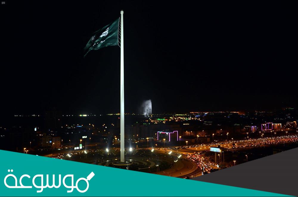 في اي عام تم رفع ساريه العلم في جده