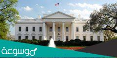 في اي مدينه امريكيه يوجد البيت الابيض