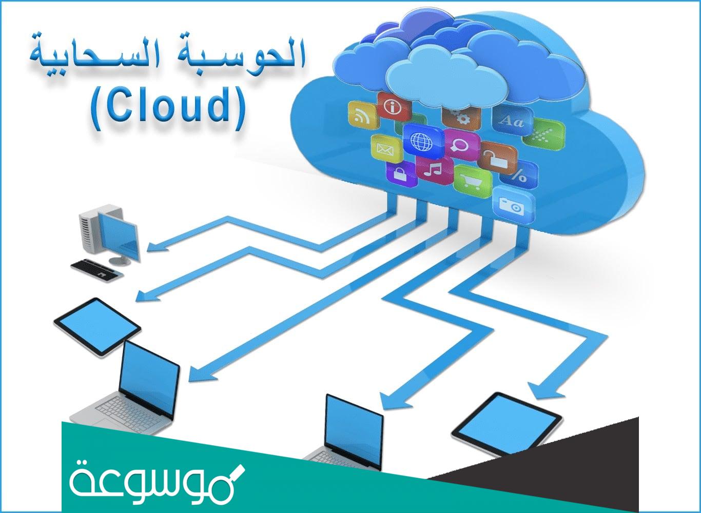 قاعدة بيانات قائمة على الحوسبة السحابية