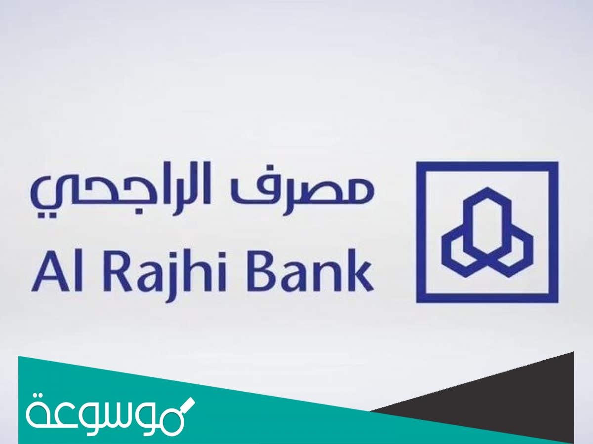 قروض الراجحي كم راتب للمتقاعدين